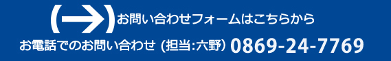 お問い合わせフォームはこちらから